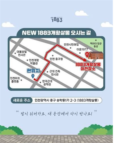 iH-인천市 협약