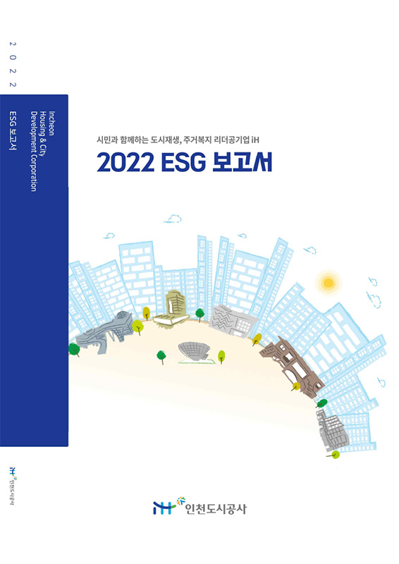 (보고서 표지)2022 ESG 보고서