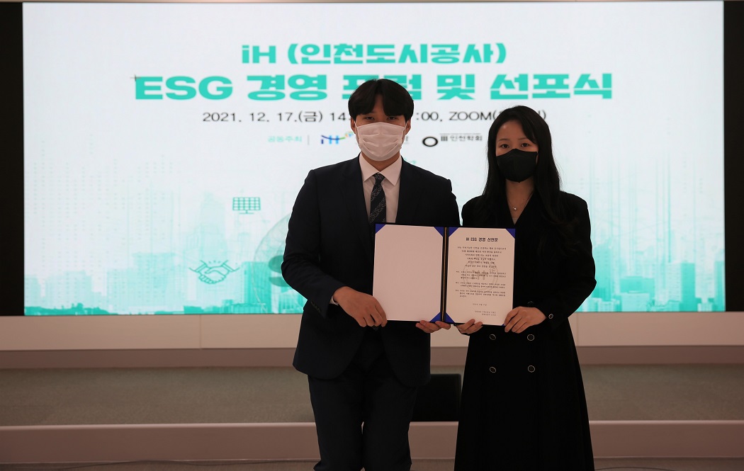 ESG 경영포럼 및 선포식 사진