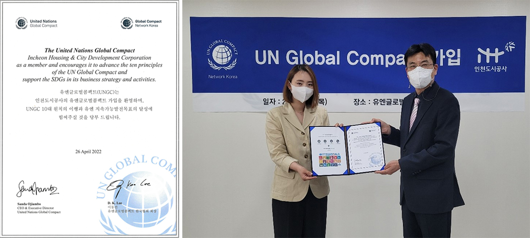 UNGC 가입증서 사본과 UNGC 가입증서 전달식 사진