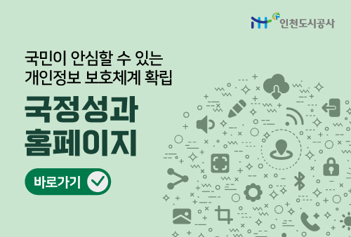 국민이 암심할 수 있는 개인정보 보호체계 확립 국정성과 홈페이지 바로가기