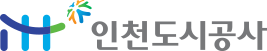 인천도시공사